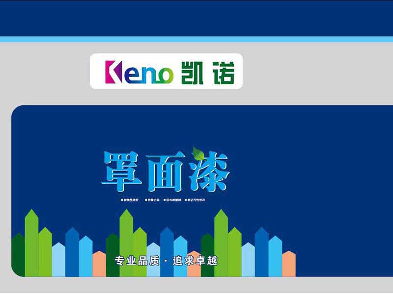 罩面保護(hù)漆